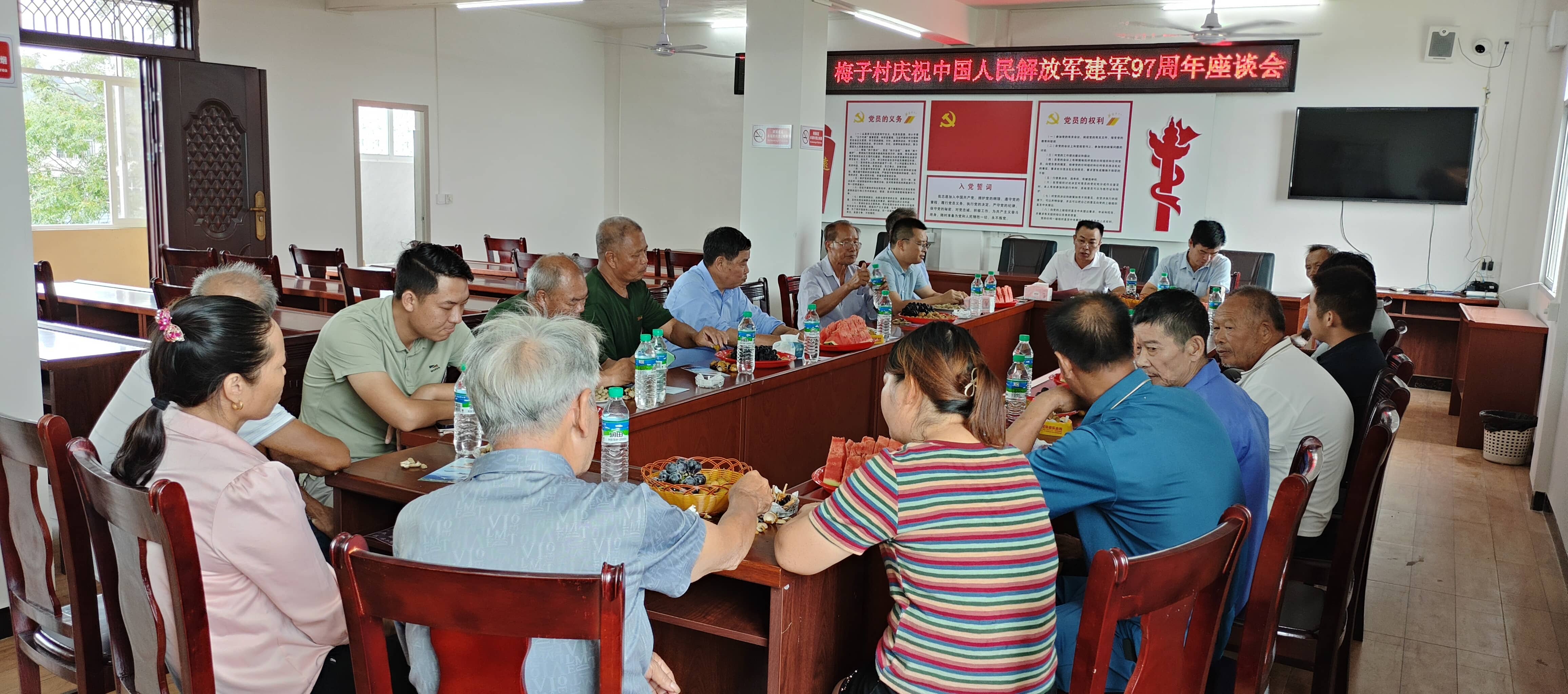 梅子村“八一”座谈会召开